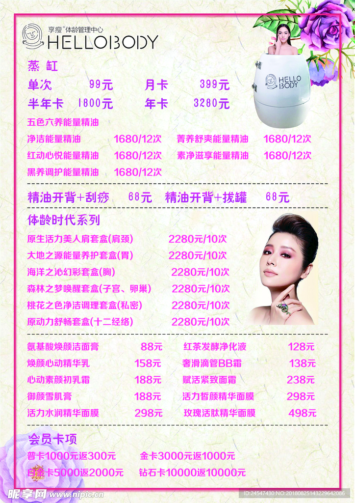 美容 价目表