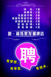 美发招聘