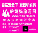 驴妈妈 旅行社
