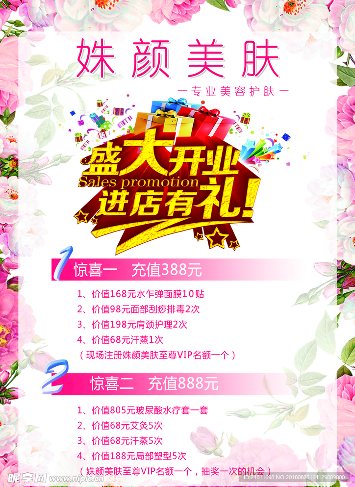 专业美容护肤