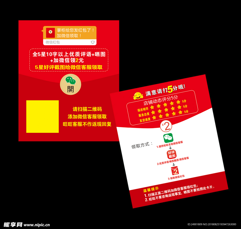 红包卡 好评卡