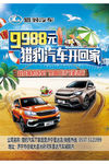 明星车型 汽车海报  挑战 打