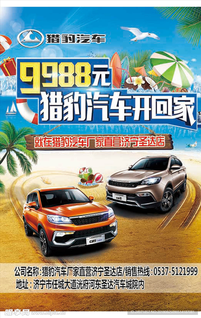 明星车型 汽车海报  挑战 打