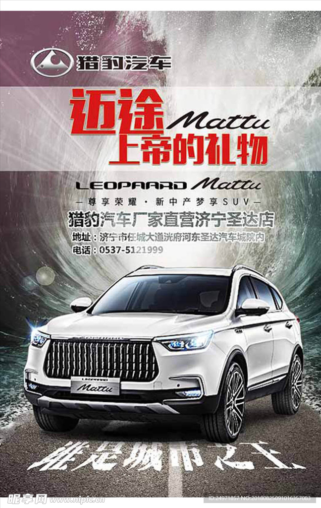 明星车型 汽车海报  挑战 打