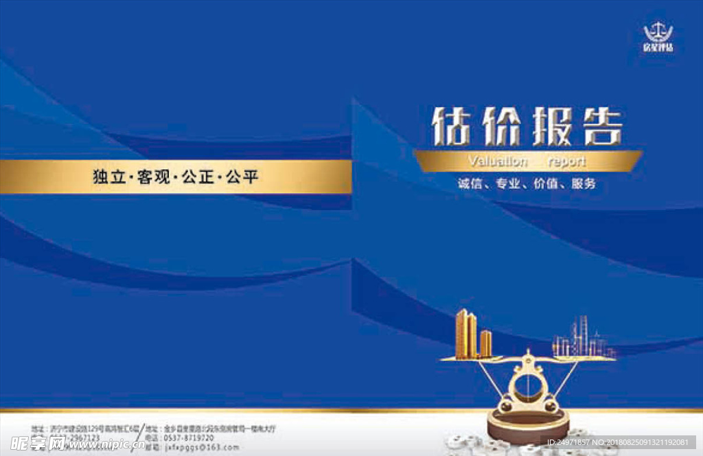 房地产评估报告