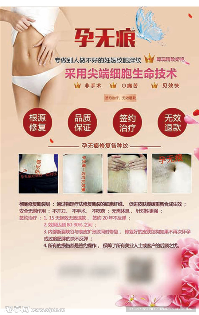 孕妇 孕婴 化妆品 水滴 水浪
