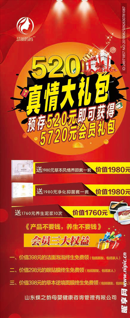 展架大礼包