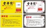鹤年堂名片