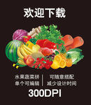 水果蔬菜素材