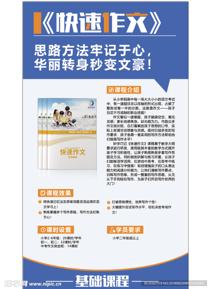 快速作文