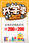 开学季  开学啦