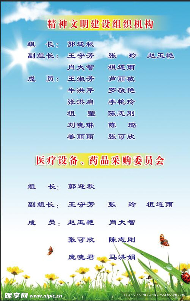 精神文明建设组织机构