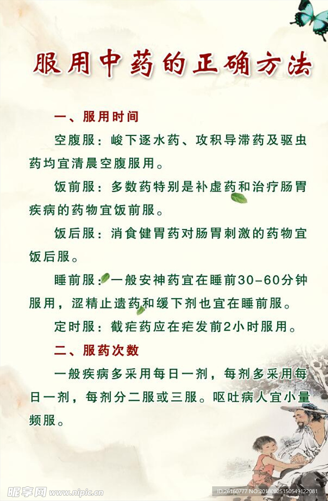服用中药的正确方法