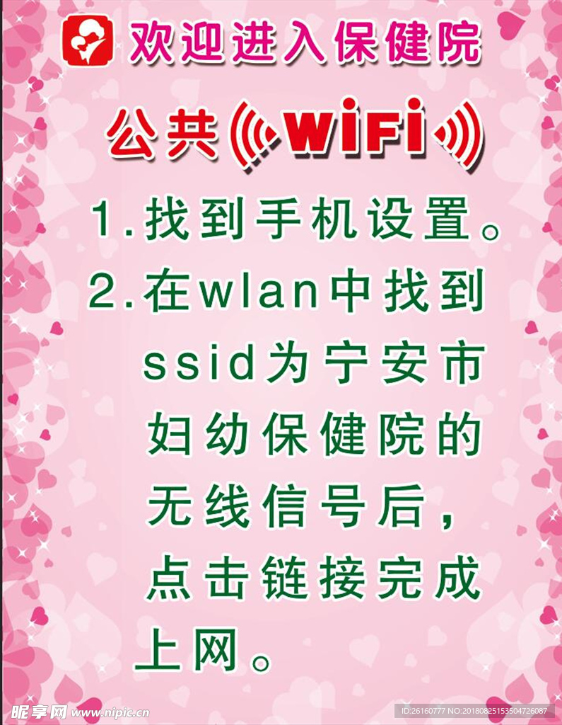 wifi保健院