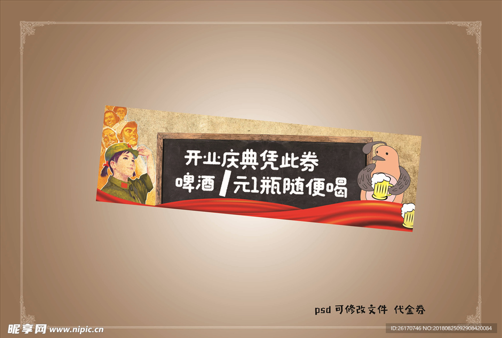 代金券