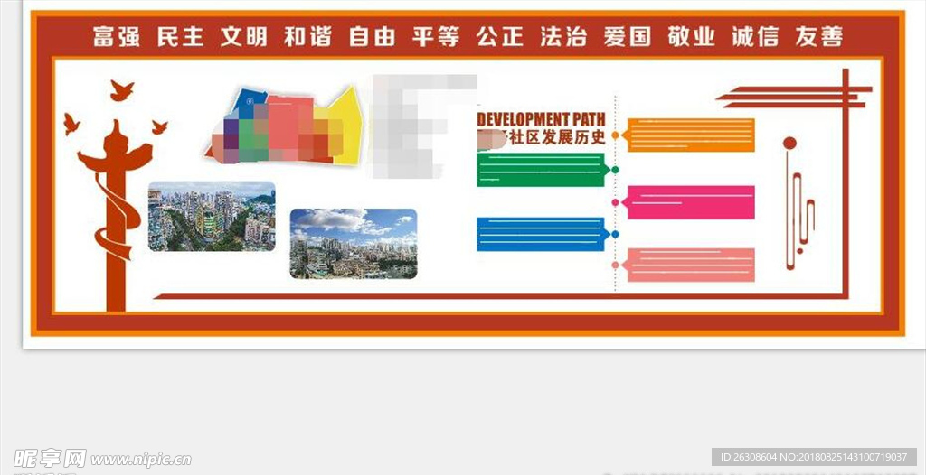 文化墙 社区 背立体 宣传栏