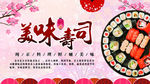 美味寿司