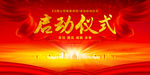 红色大气签约仪式会议背景