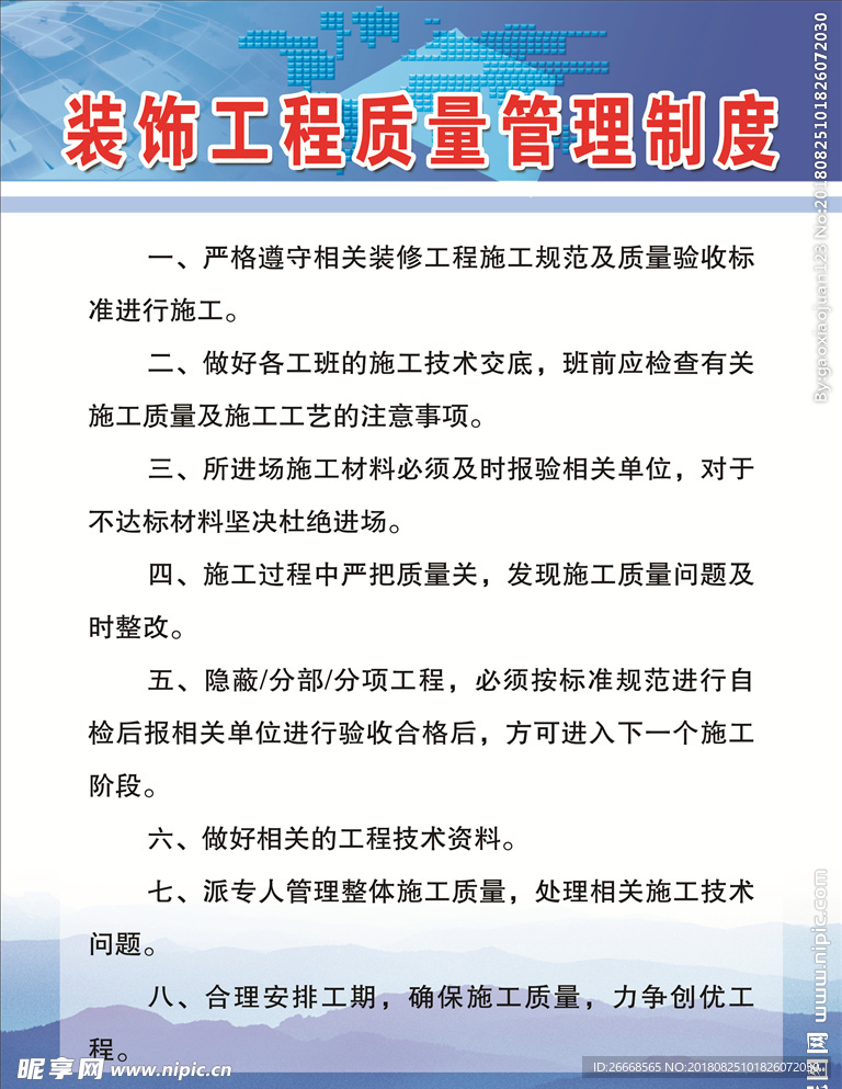 装饰工程质量管理制度