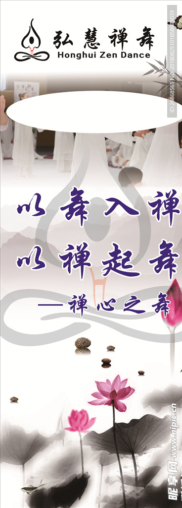 禅舞易拉宝