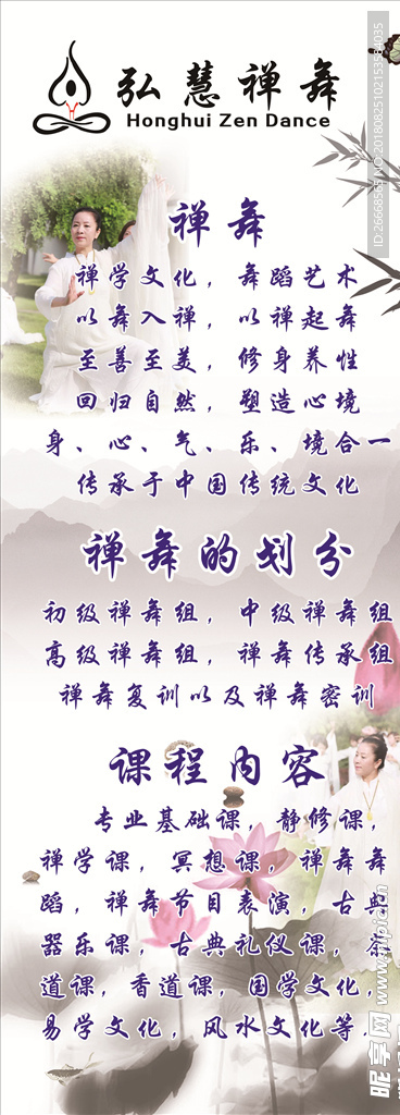 禅舞易拉宝