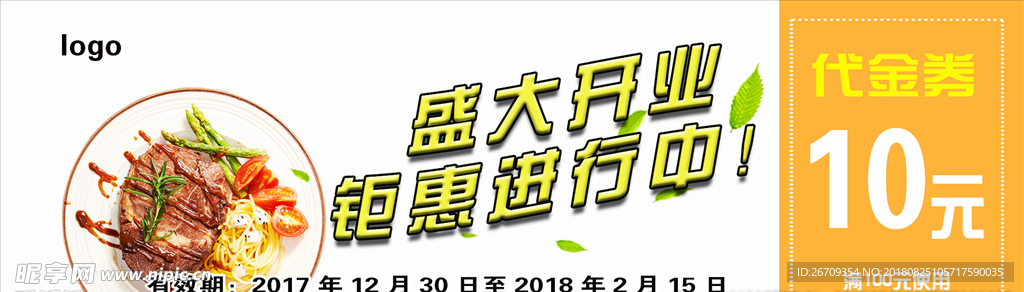 代金券