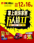 掌上明珠家居  车体广告