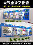 简约大气企业文化墙