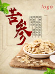 苦参海报