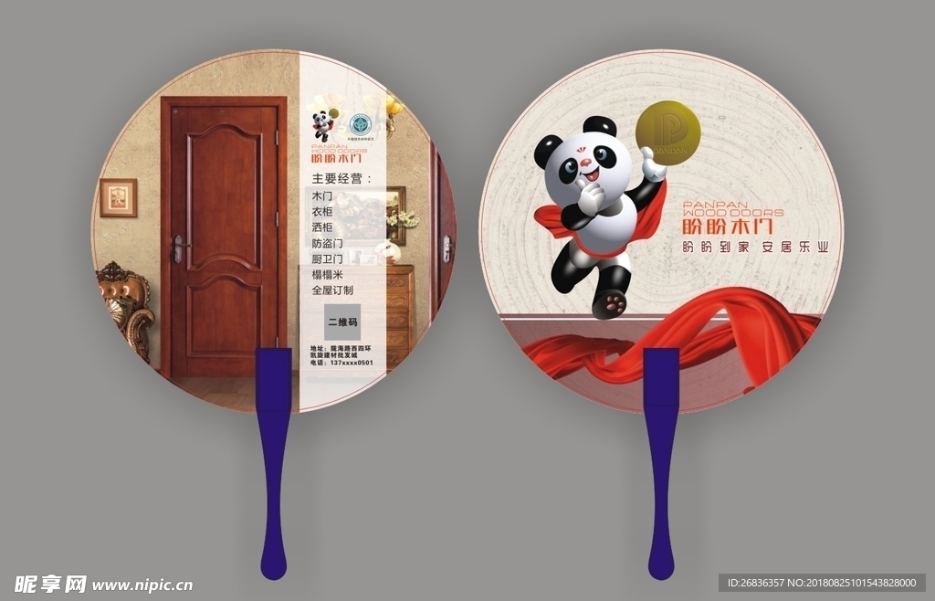 盼盼圆形扇子