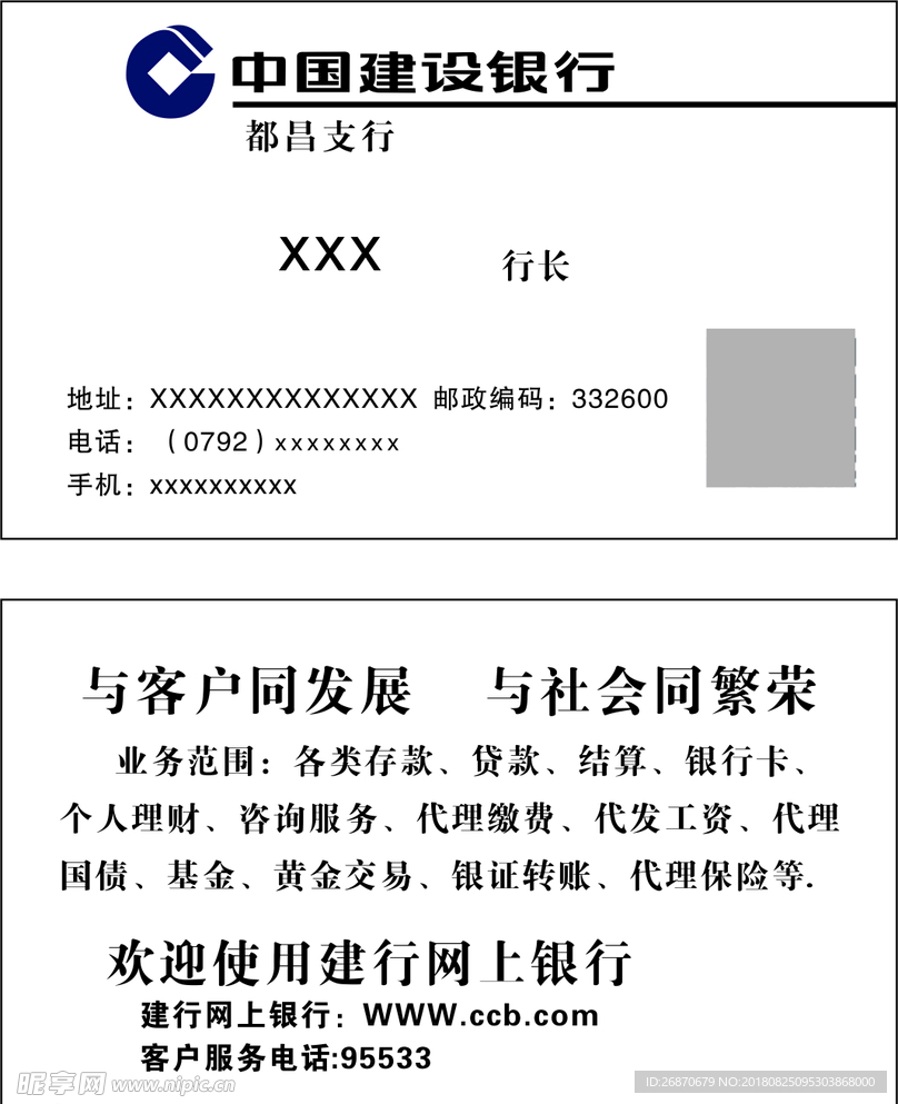 建行名片
