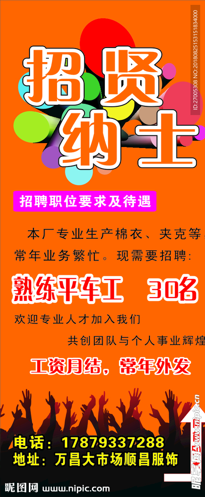 招聘展架