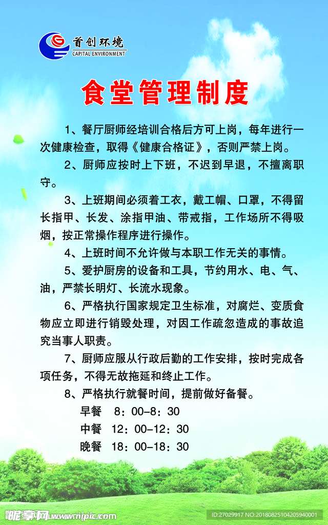 管理制度