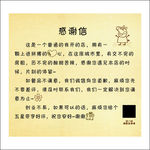 感谢信