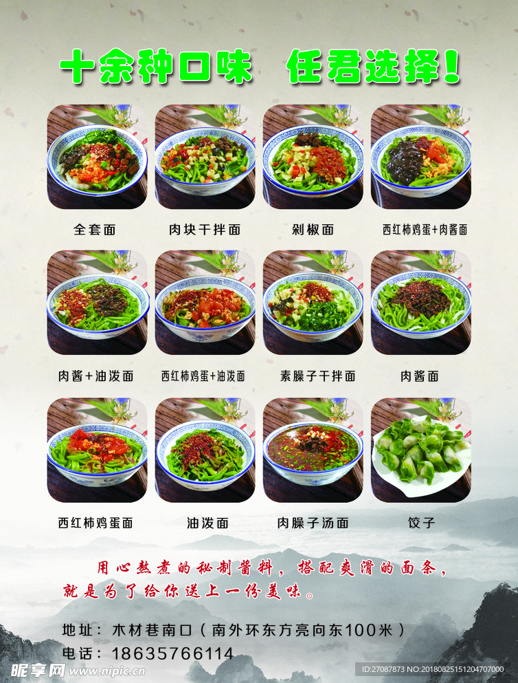 菠菜面馆