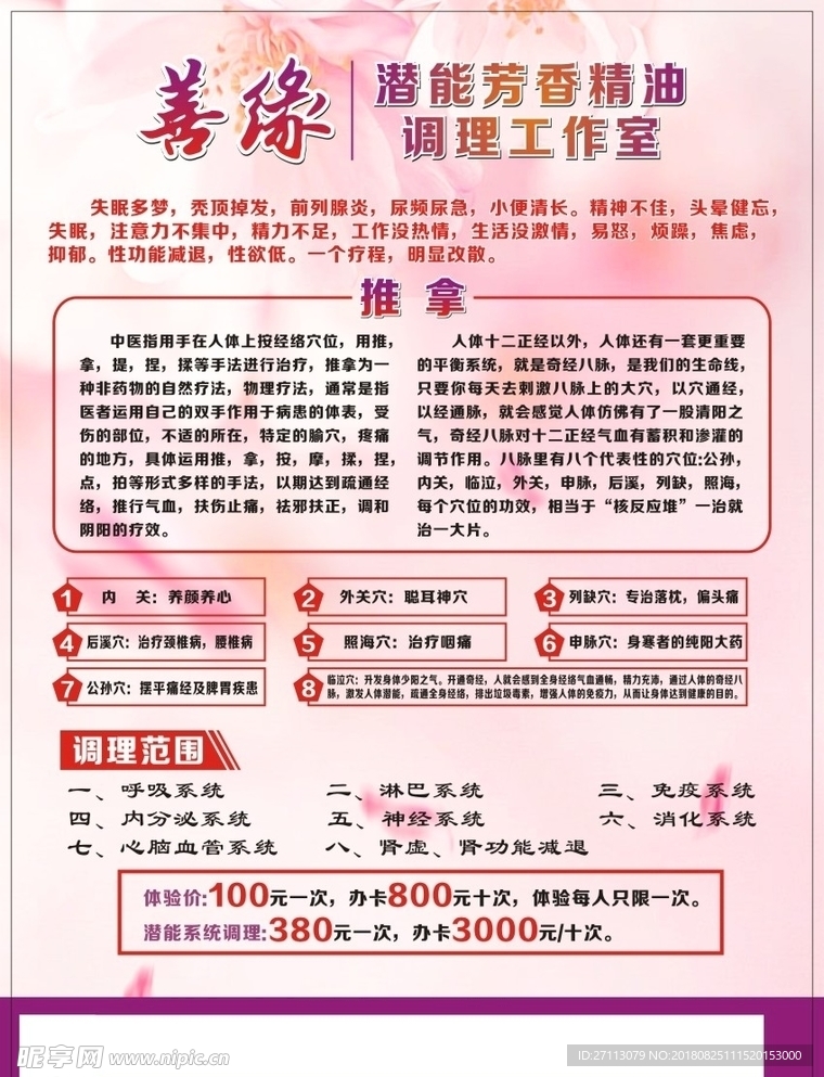 护理传单