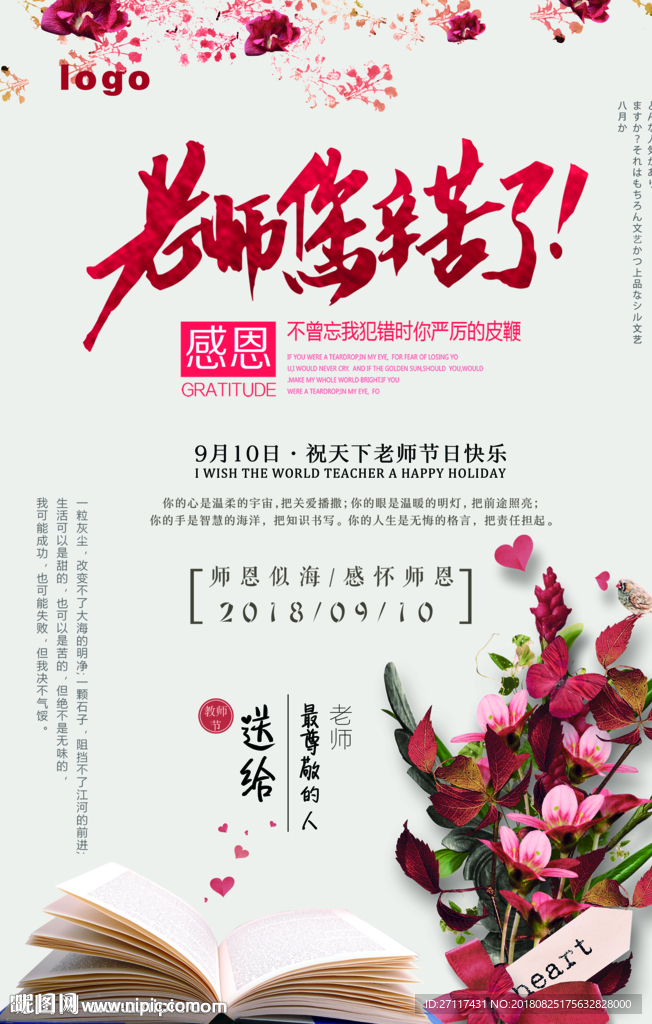 老师您辛苦了