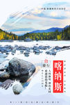喀纳斯