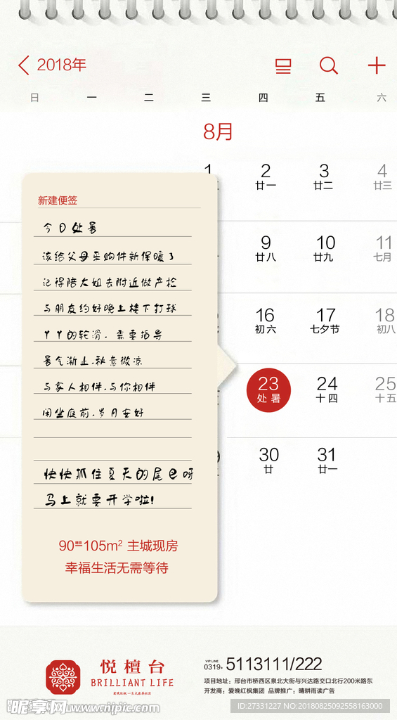 处暑单屏