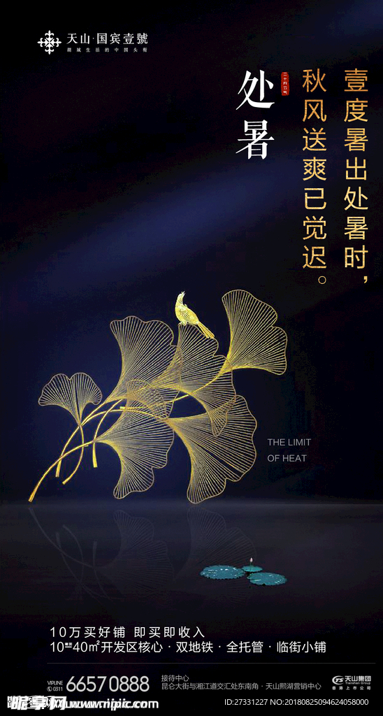 处暑单屏