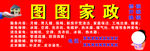 图图家政