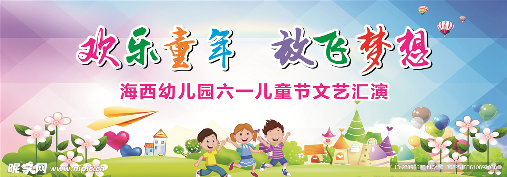 六一海报