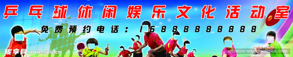 乒乓球海报
