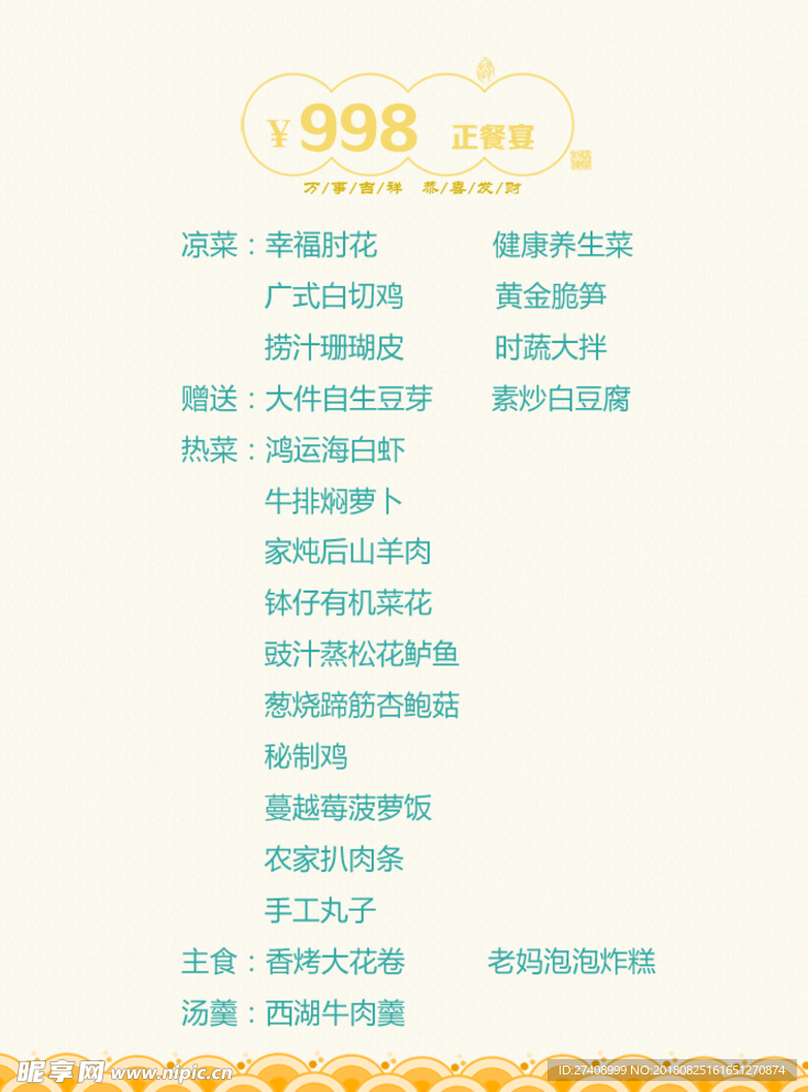 白宴