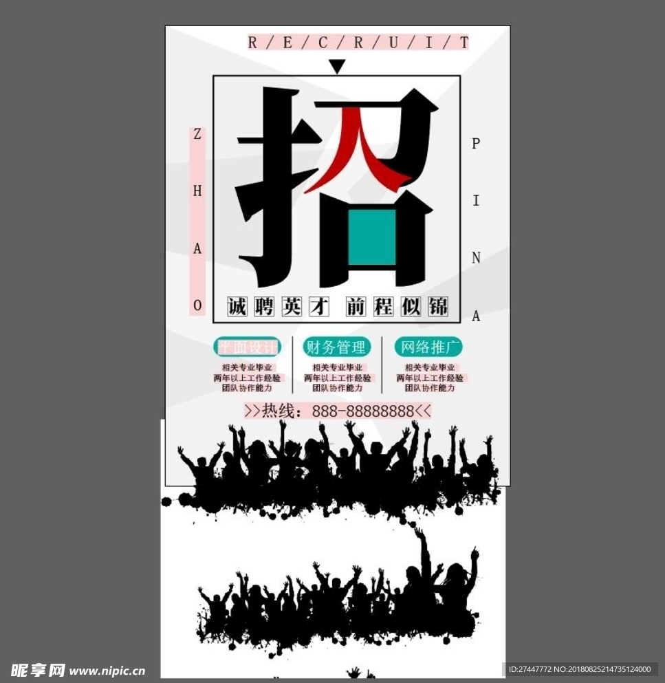招聘展架