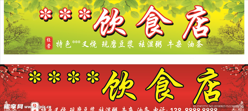 店铺招牌
