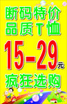 断码特价  疯狂选购