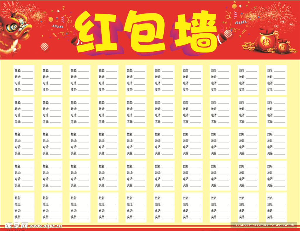 红包墙