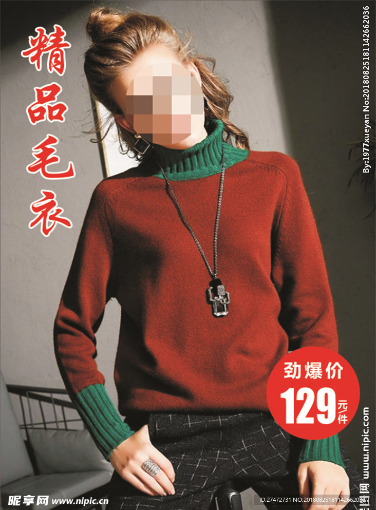 精品毛衣