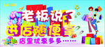 老板说了进店随便拿